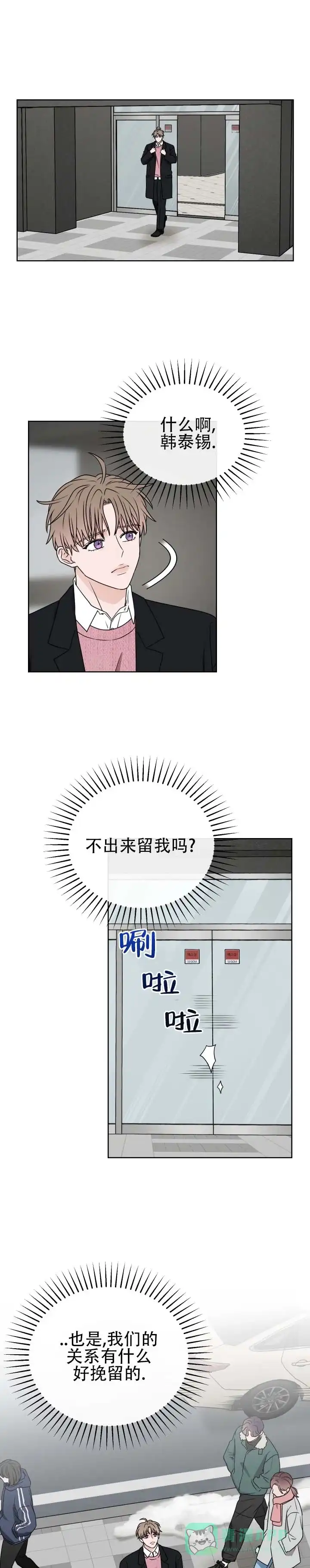 《第三次告白》第6话 第1页