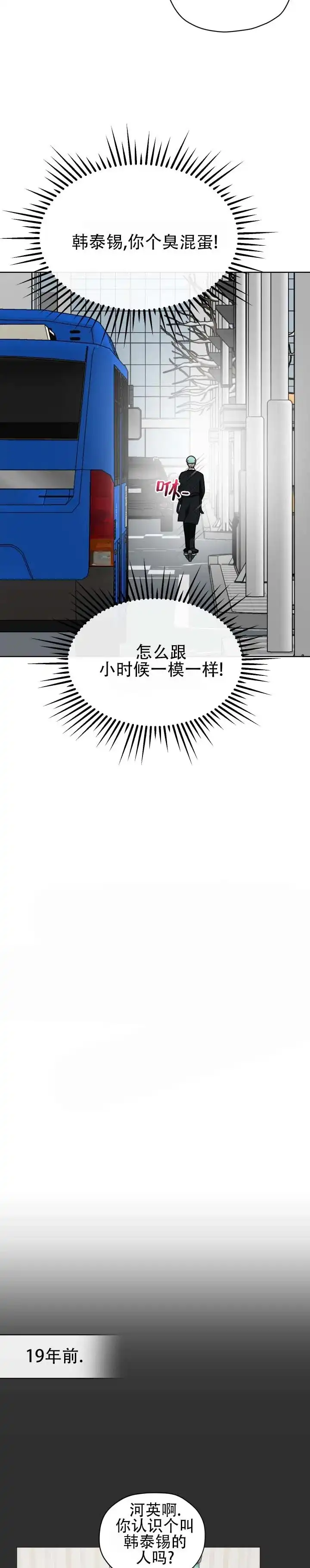 《第三次告白》第6话 第5页