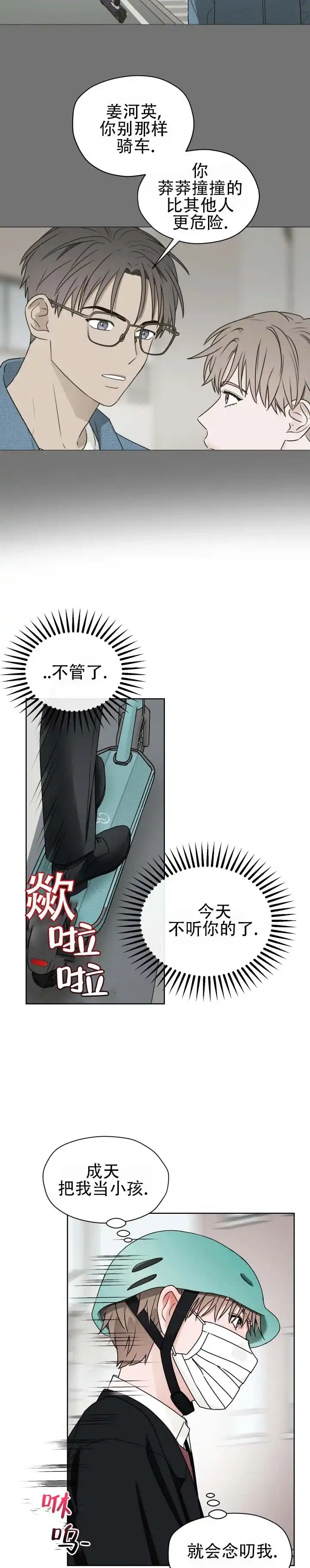 《第三次告白》第6话 第4页
