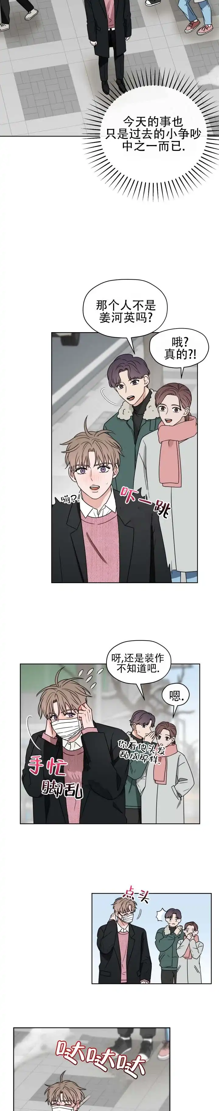 《第三次告白》第6话 第2页