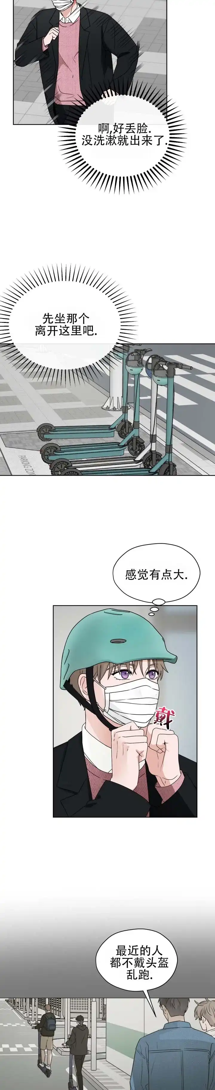 《第三次告白》第6话 第3页