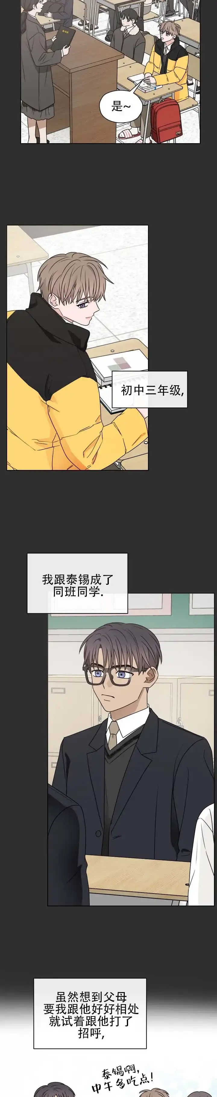 《第三次告白》第6话 第8页