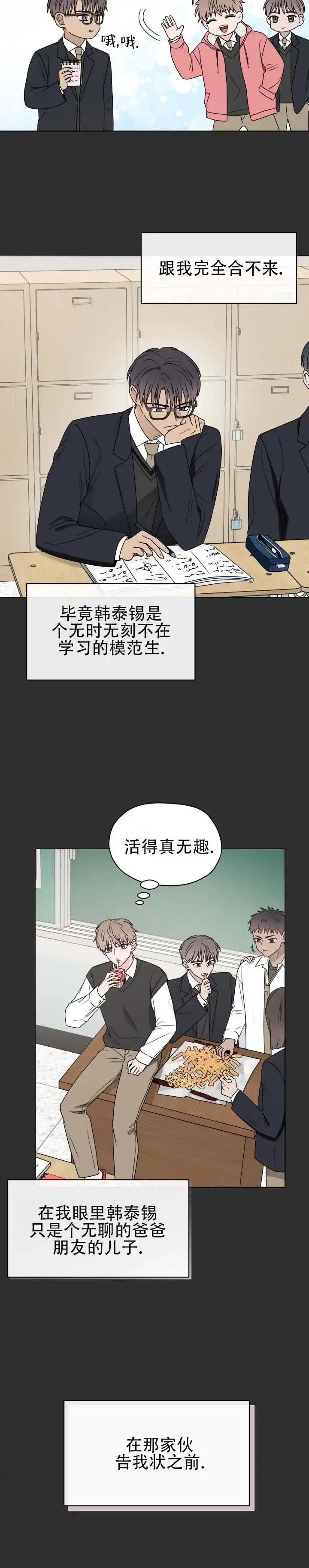 《第三次告白》第6话 第9页