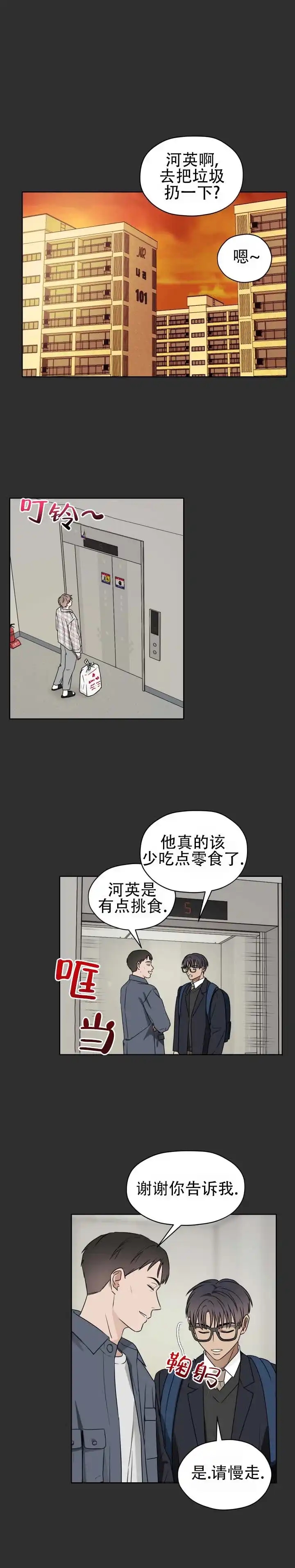 《第三次告白》第6话 第10页