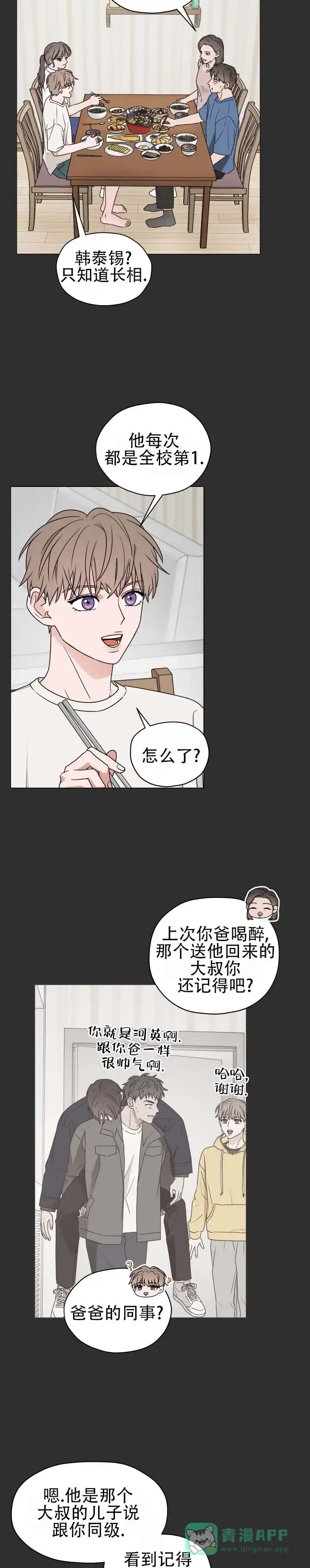 《第三次告白》第6话 第6页