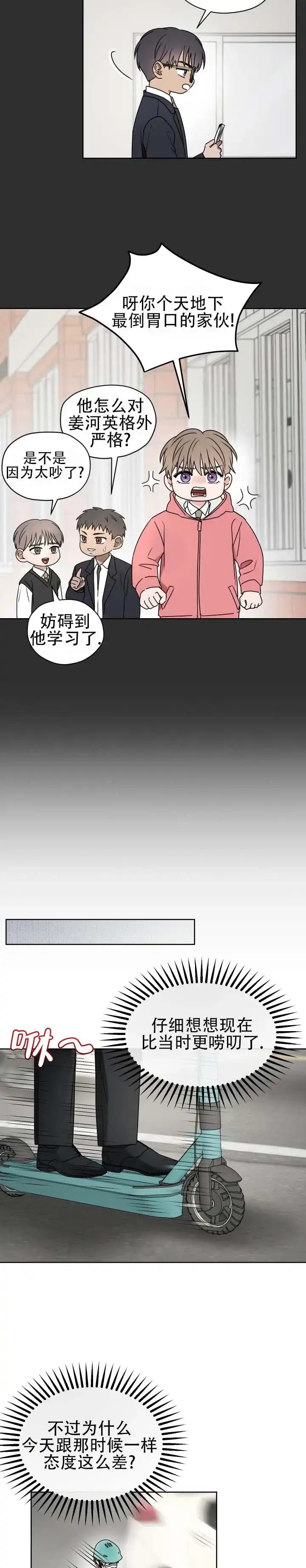 《第三次告白》第7话 第9页