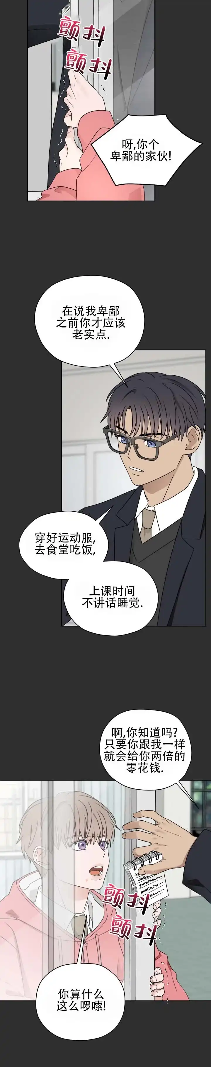 《第三次告白》第7话 第7页