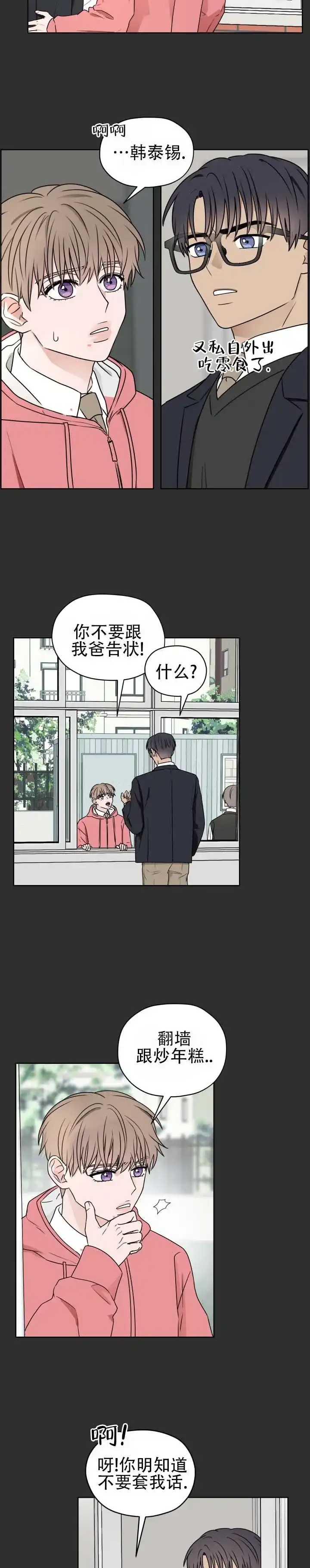 《第三次告白》第7话 第5页