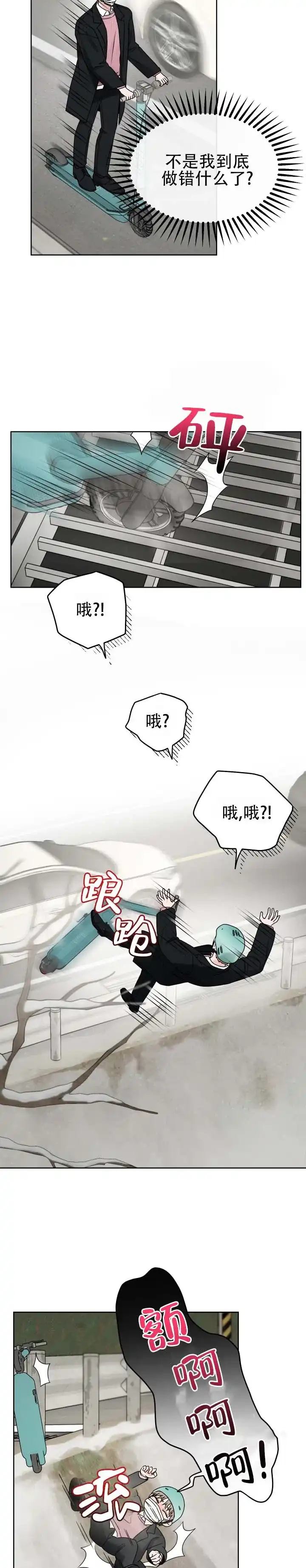 《第三次告白》第7话 第10页