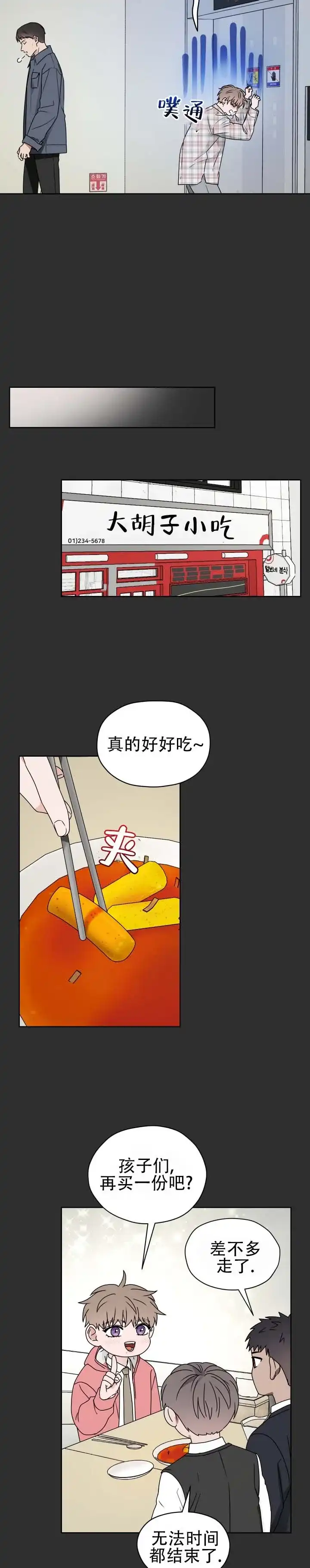 《第三次告白》第7话 第3页