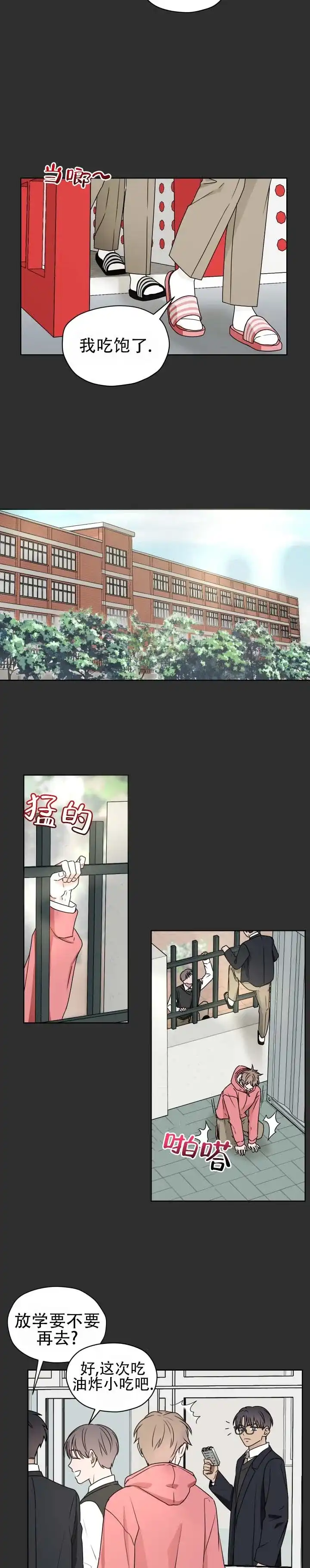 《第三次告白》第7话 第4页