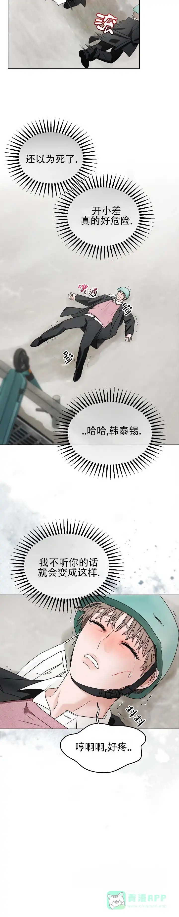 《第三次告白》第7话 第11页