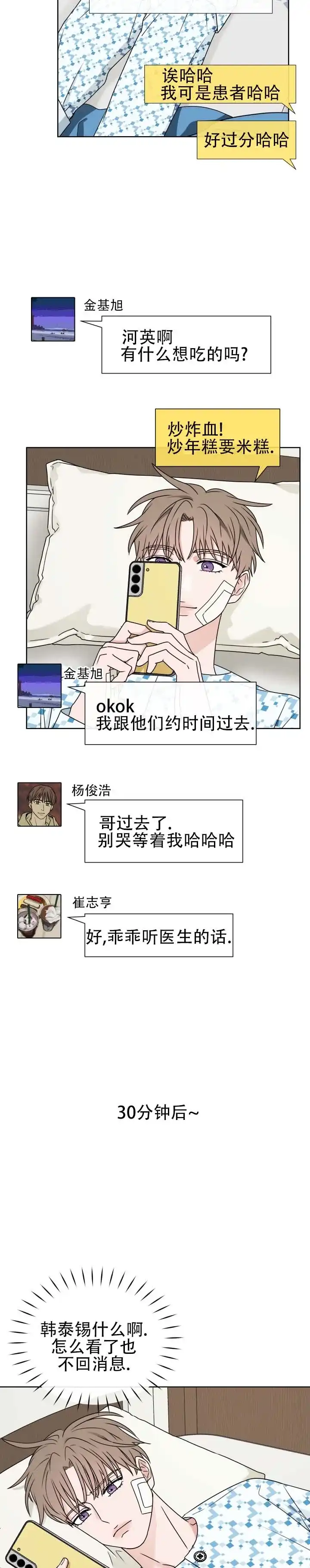 《第三次告白》第8话 第2页
