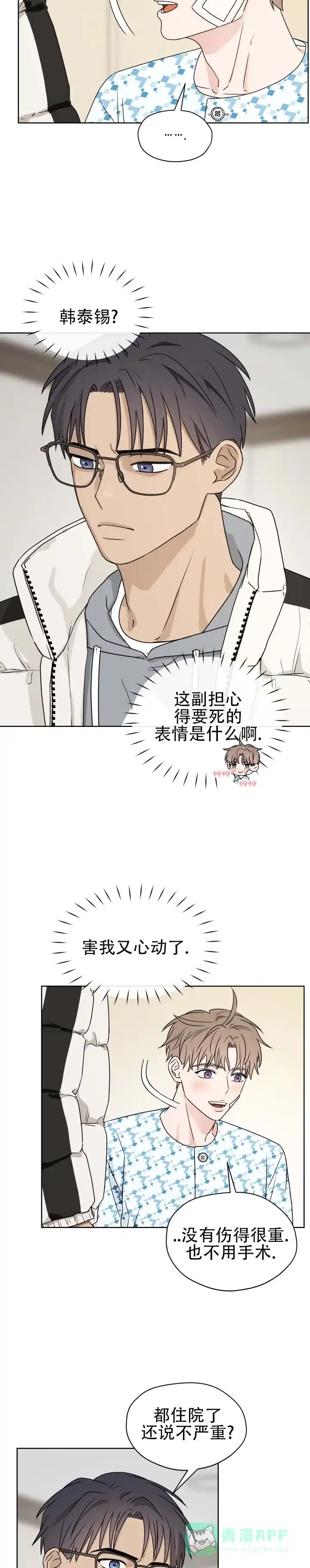 《第三次告白》第8话 第6页