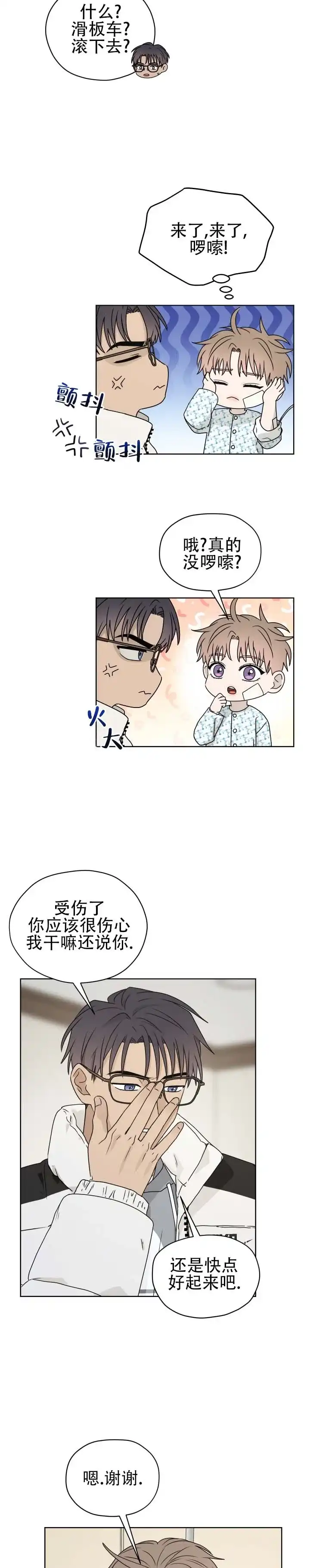 《第三次告白》第8话 第8页