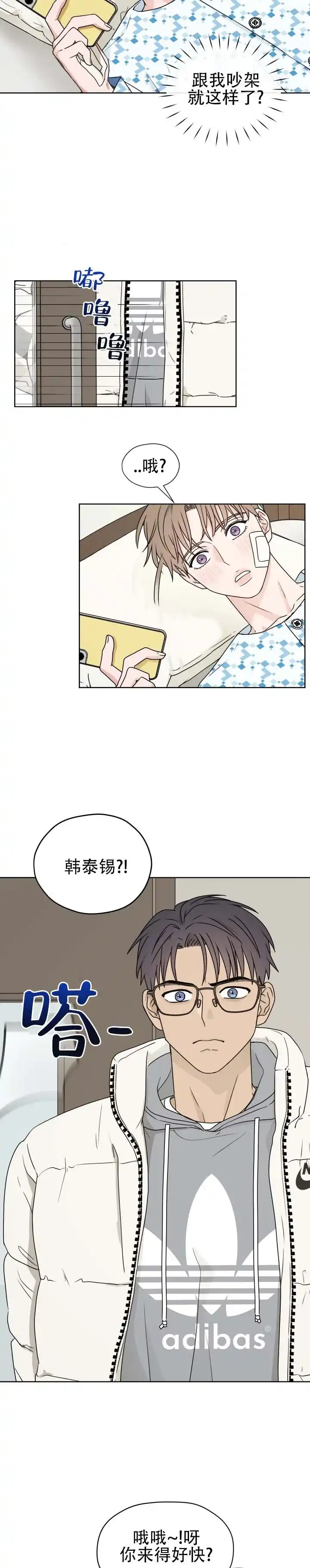 《第三次告白》第8话 第3页