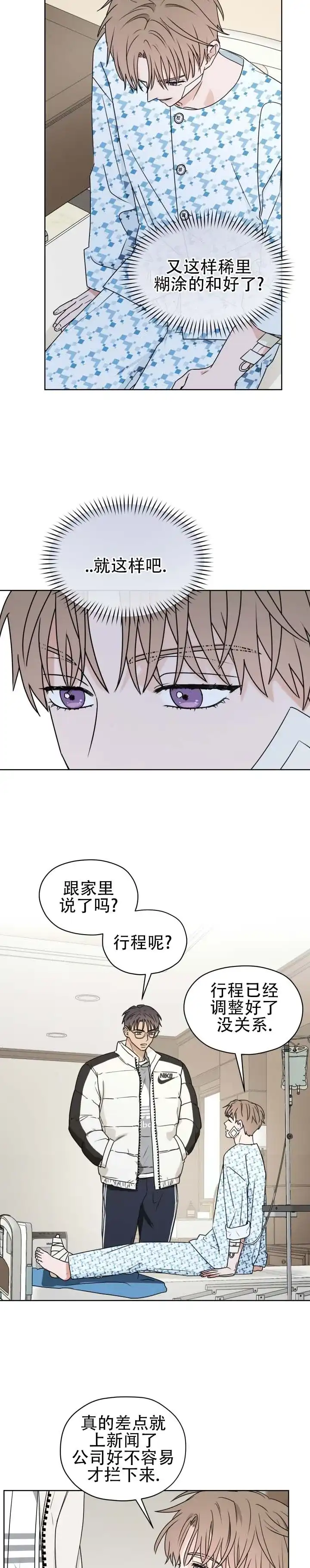 《第三次告白》第8话 第9页