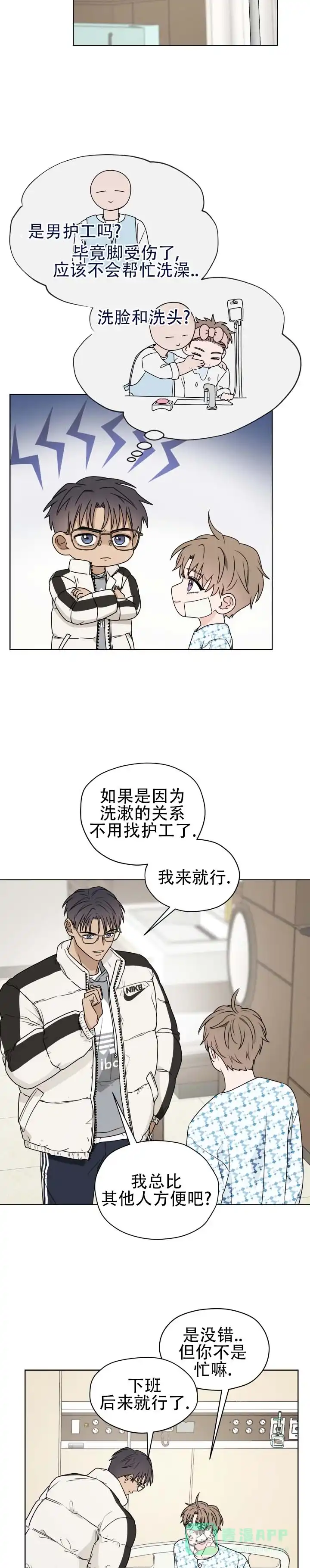 《第三次告白》第8话 第11页