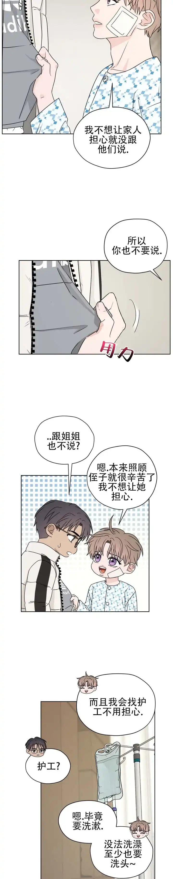 《第三次告白》第8话 第10页