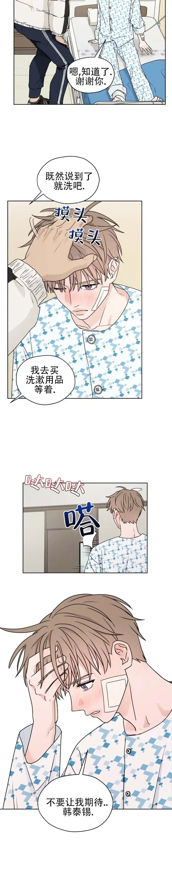 《第三次告白》第8话 第12页