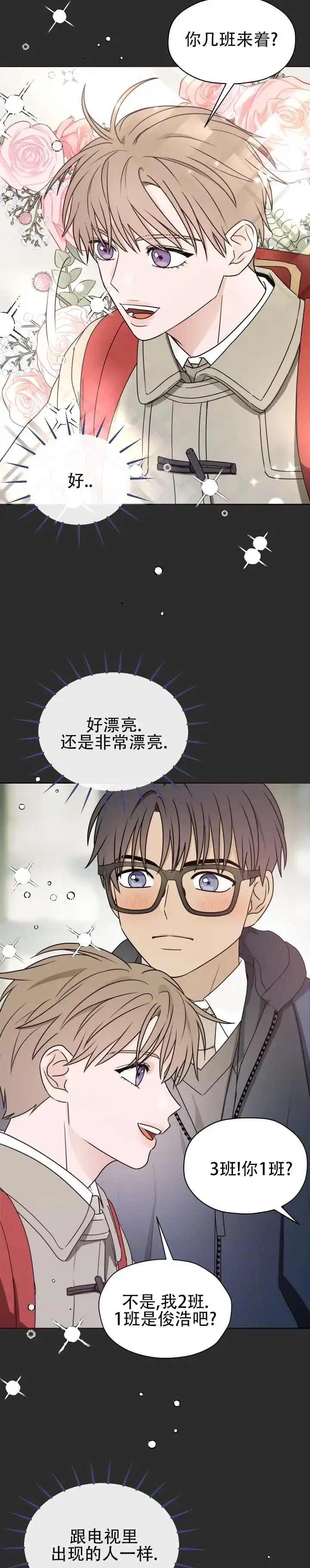 《第三次告白》第9话 第8页