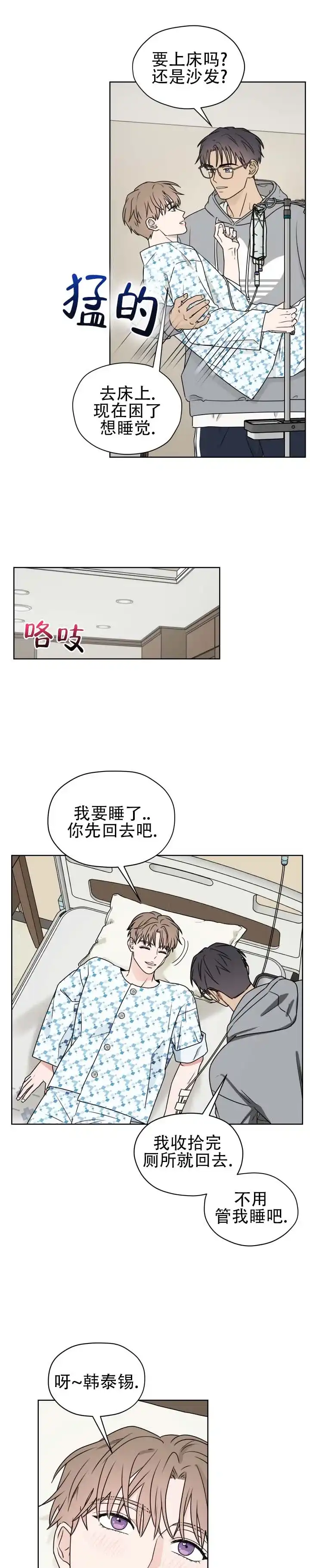 《第三次告白》第9话 第2页