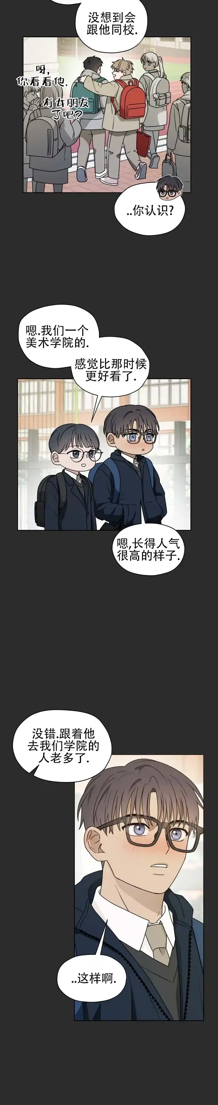 《第三次告白》第9话 第10页