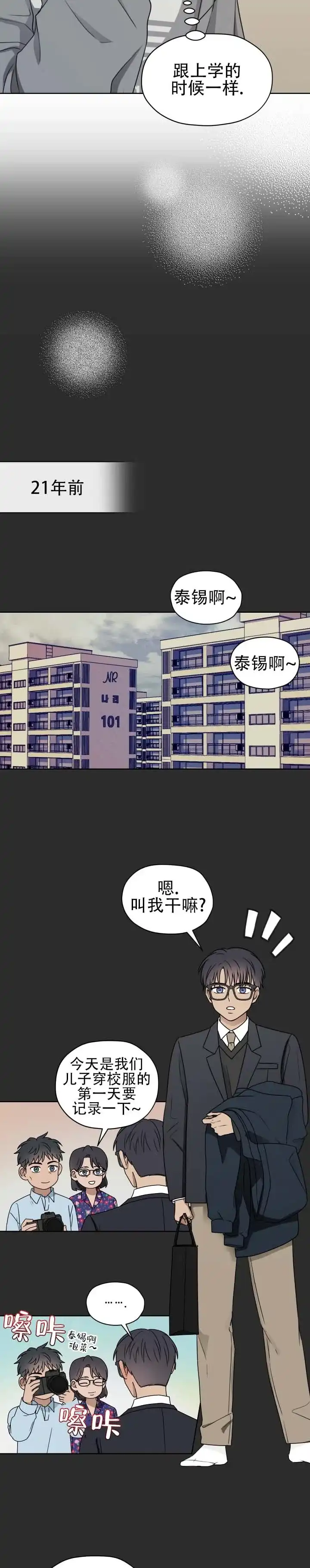 《第三次告白》第9话 第5页