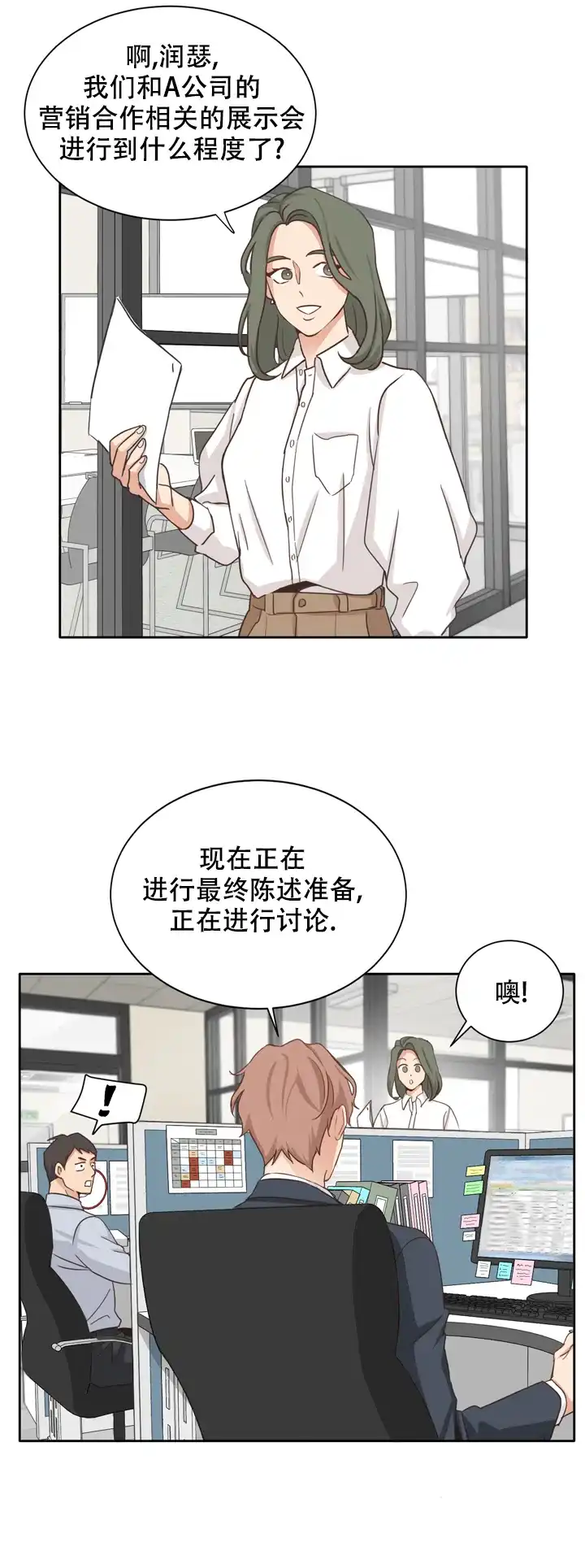第三种结局 第1话 第8页