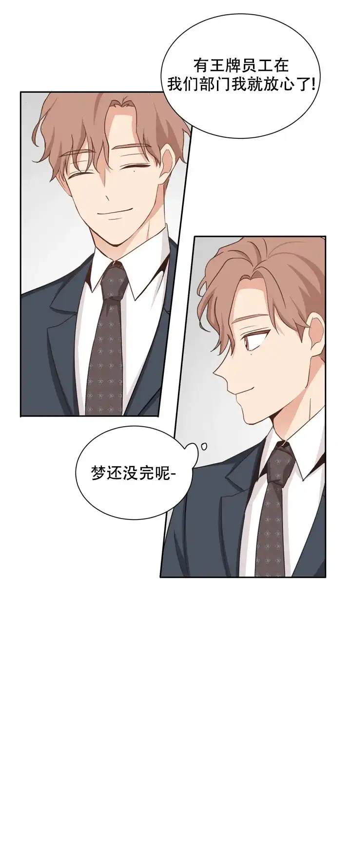 第三种结局 第1话 第10页