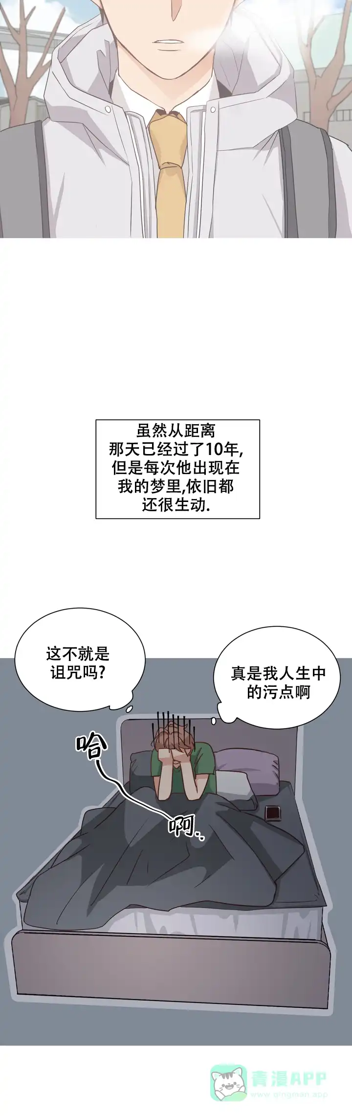 第三种结局 第1话 第6页