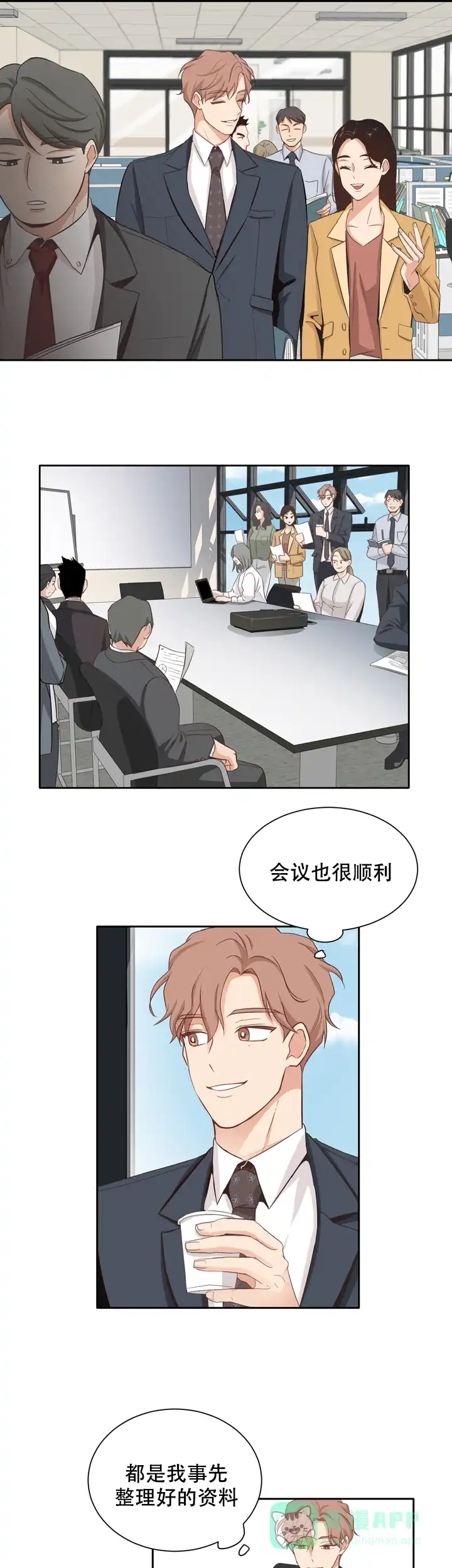 第三种结局 第1话 第11页