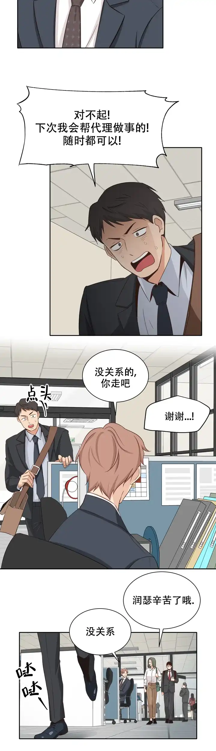 第三种结局 第1话 第14页