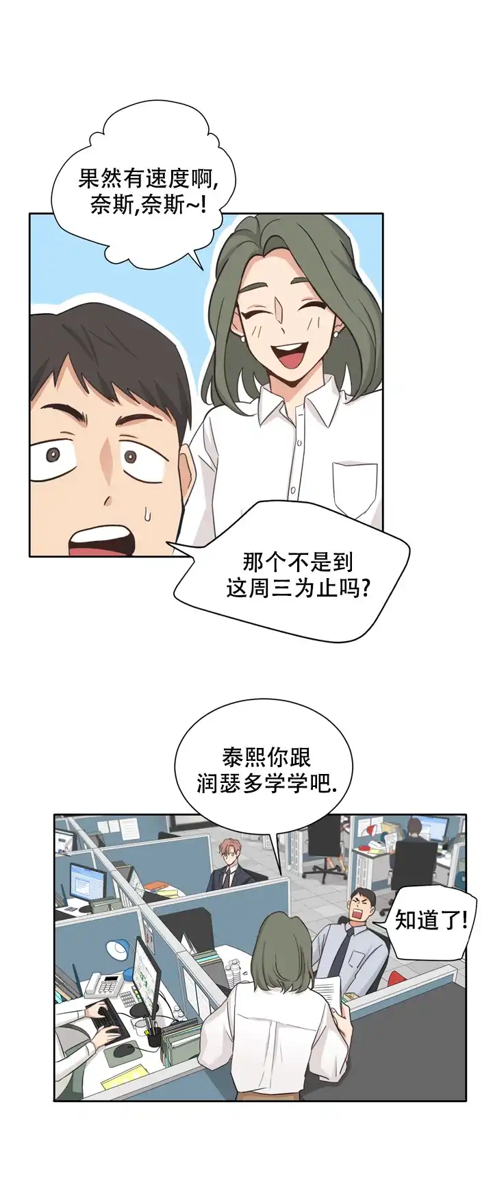 第三种结局 第1话 第9页
