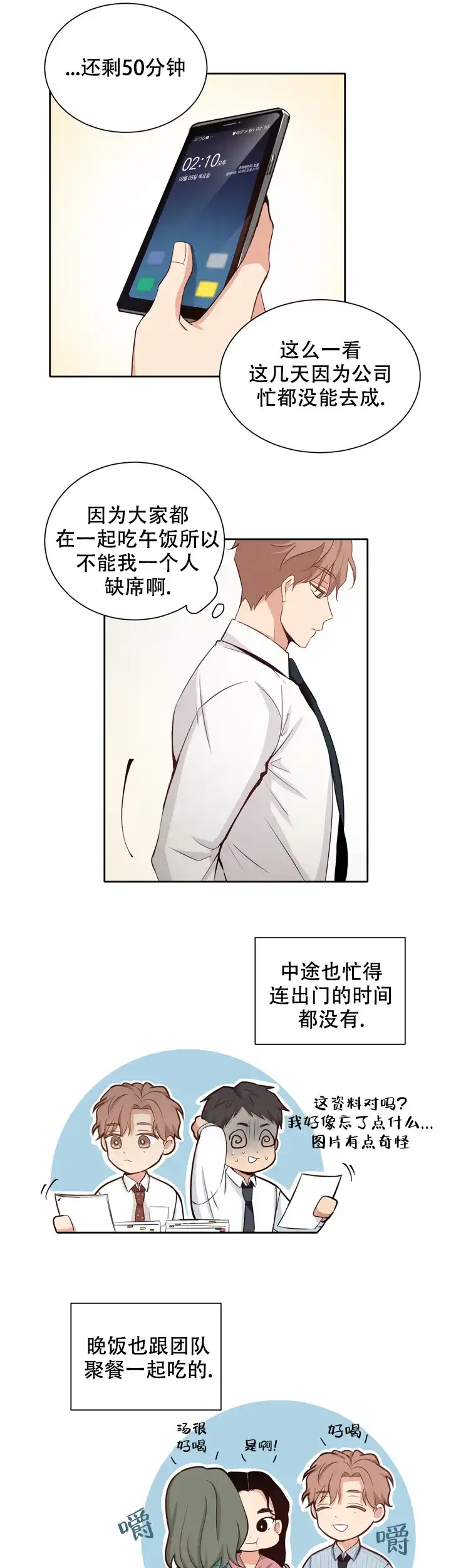 第三种结局 第10话 第7页
