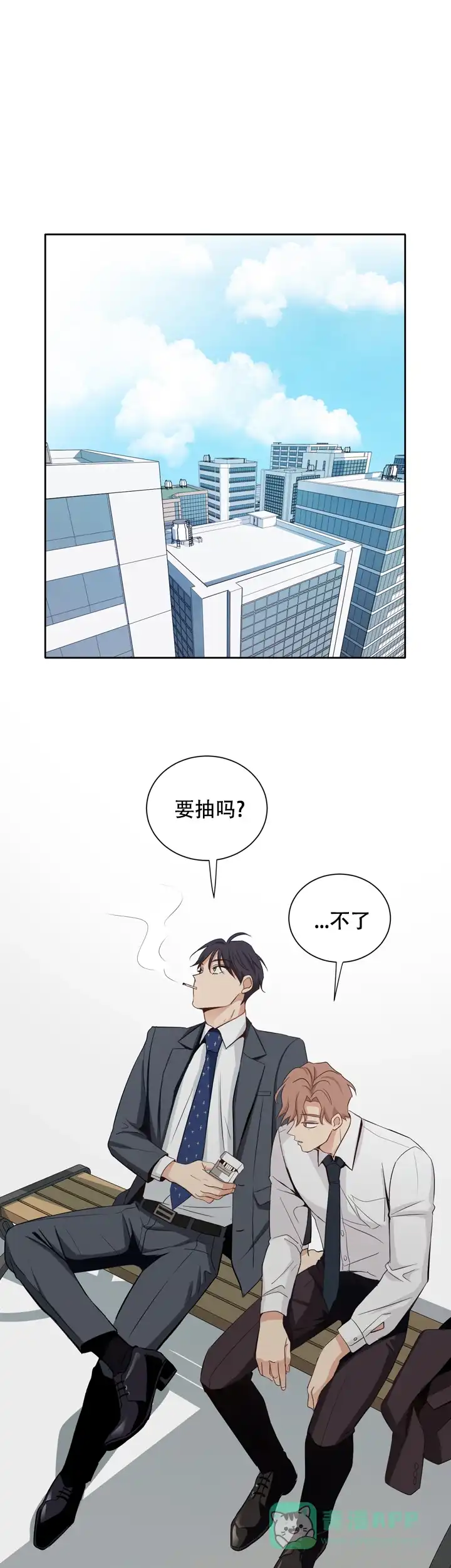 第三种结局 第10话 第1页