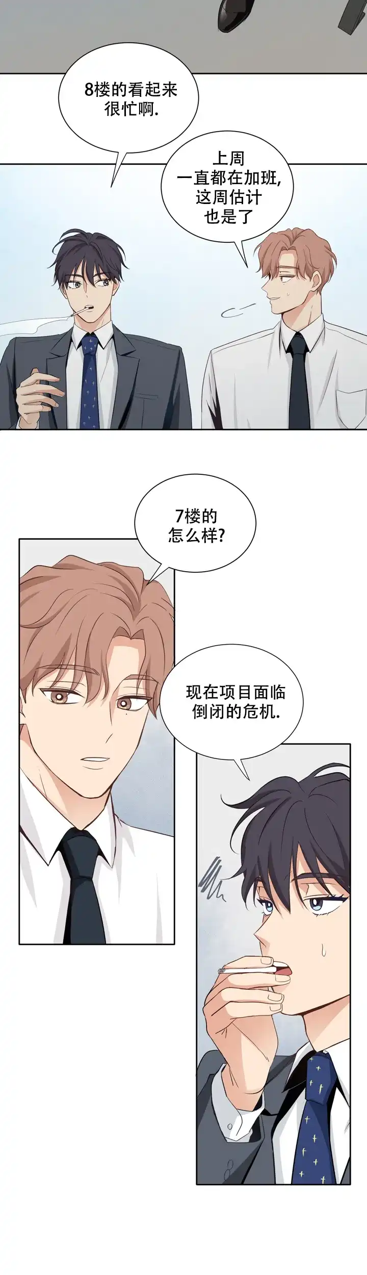 第三种结局 第10话 第2页