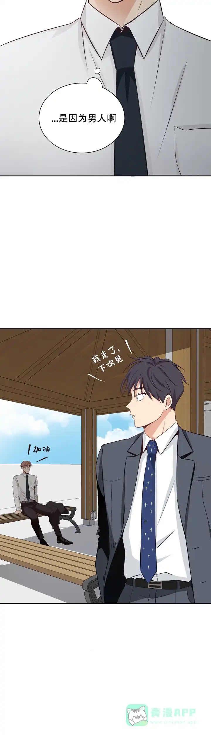 第三种结局 第10话 第6页