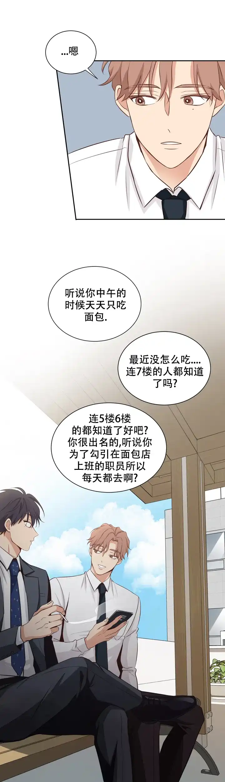 第三种结局 第10话 第4页