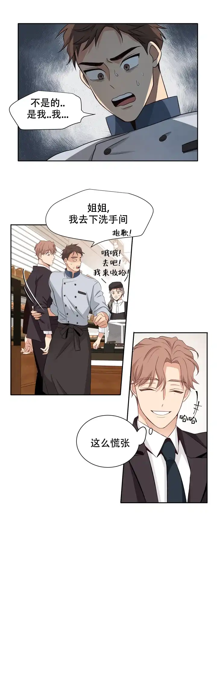 第三种结局 第11话 第4页