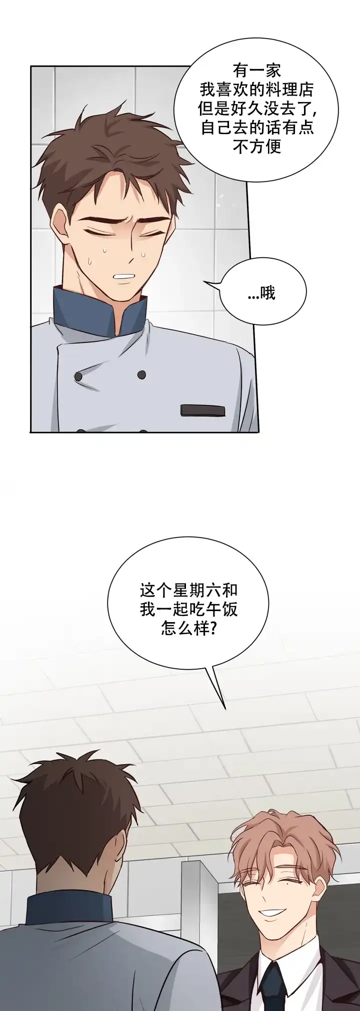第三种结局 第11话 第7页
