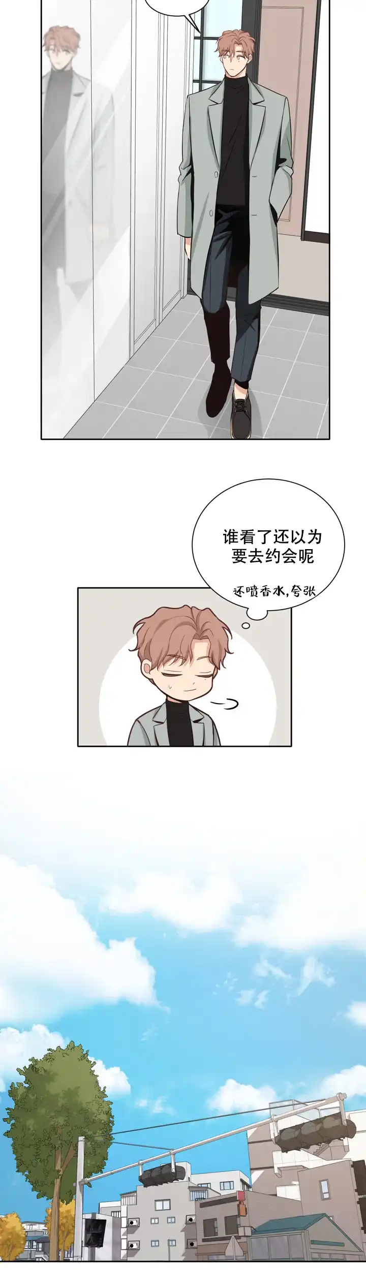 第三种结局 第11话 第10页