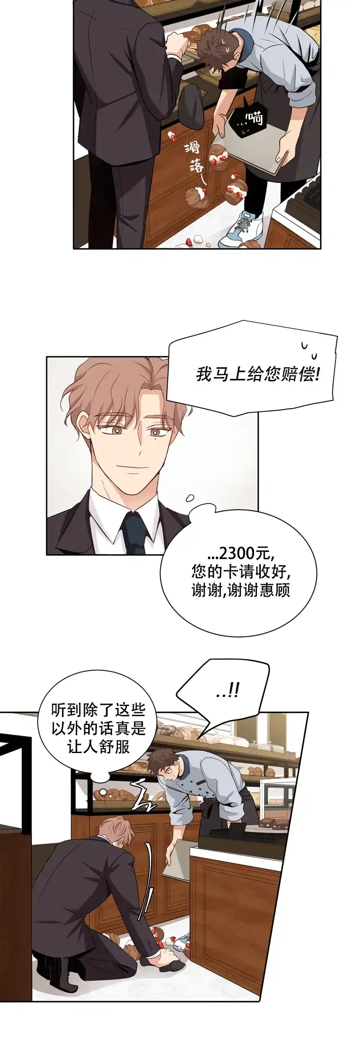 第三种结局 第11话 第2页