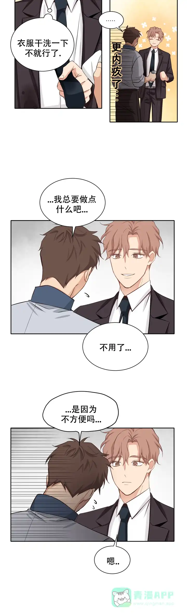 第三种结局 第11话 第6页