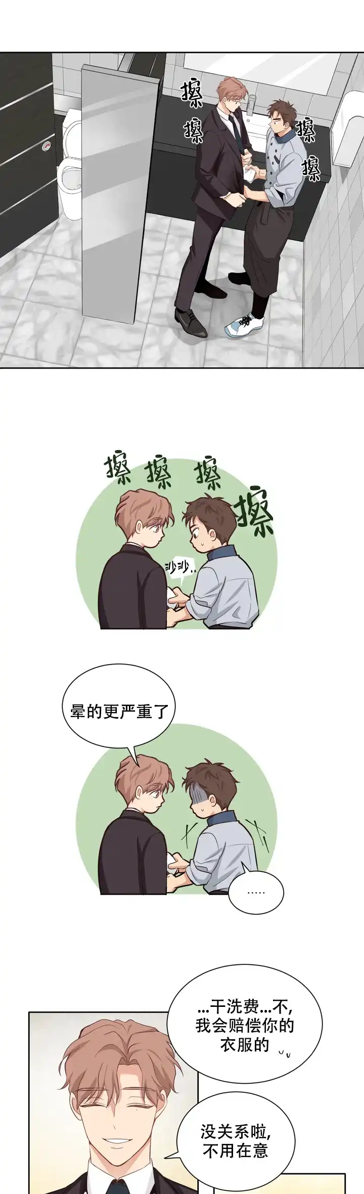 第三种结局 第11话 第5页