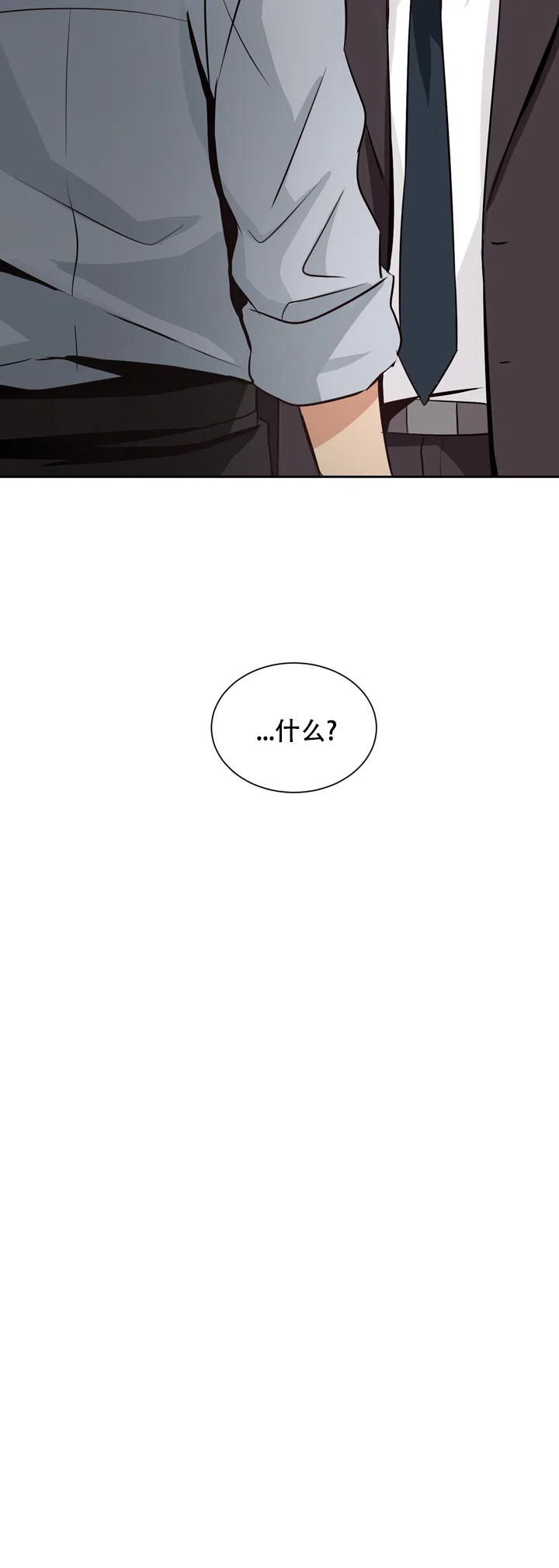 第三种结局 第11话 第8页