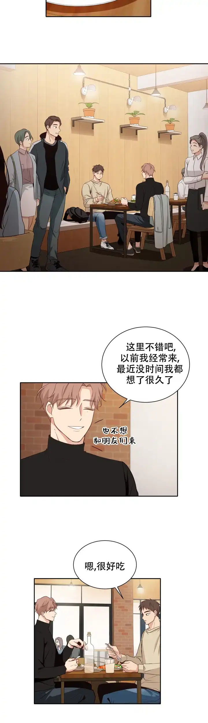 第三种结局 第12话 第2页