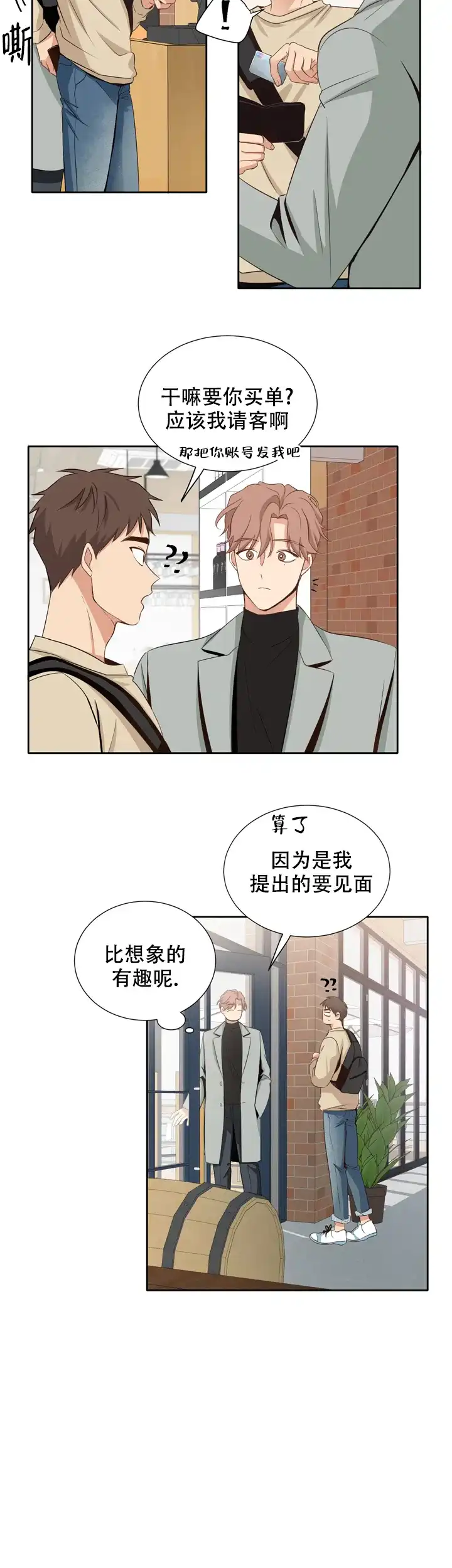 第三种结局 第12话 第14页