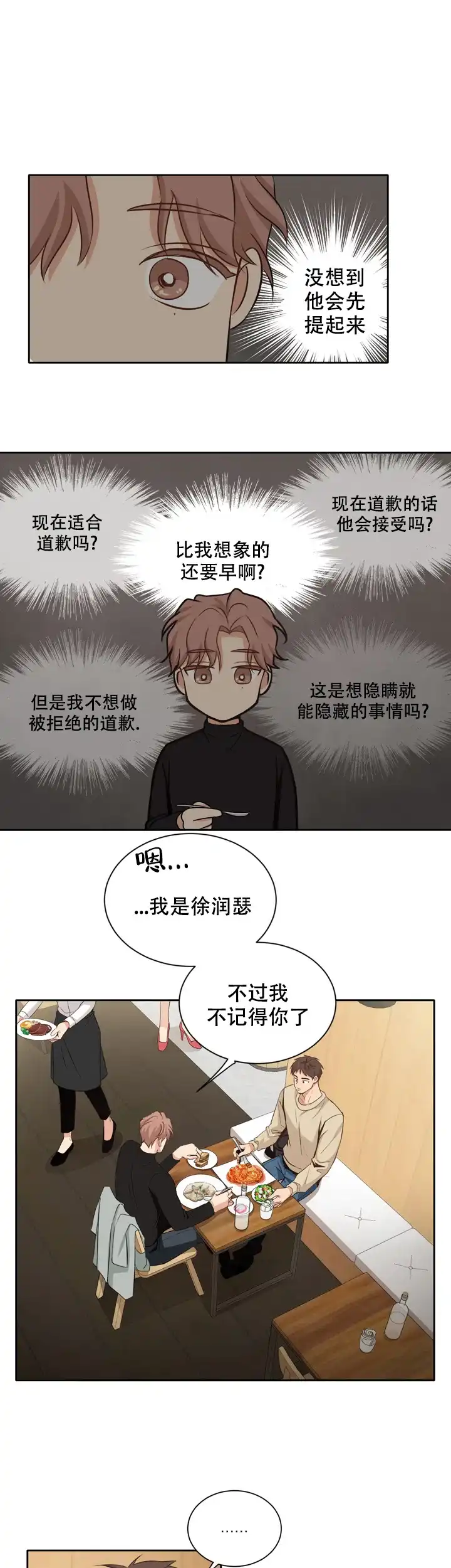 第三种结局 第12话 第7页