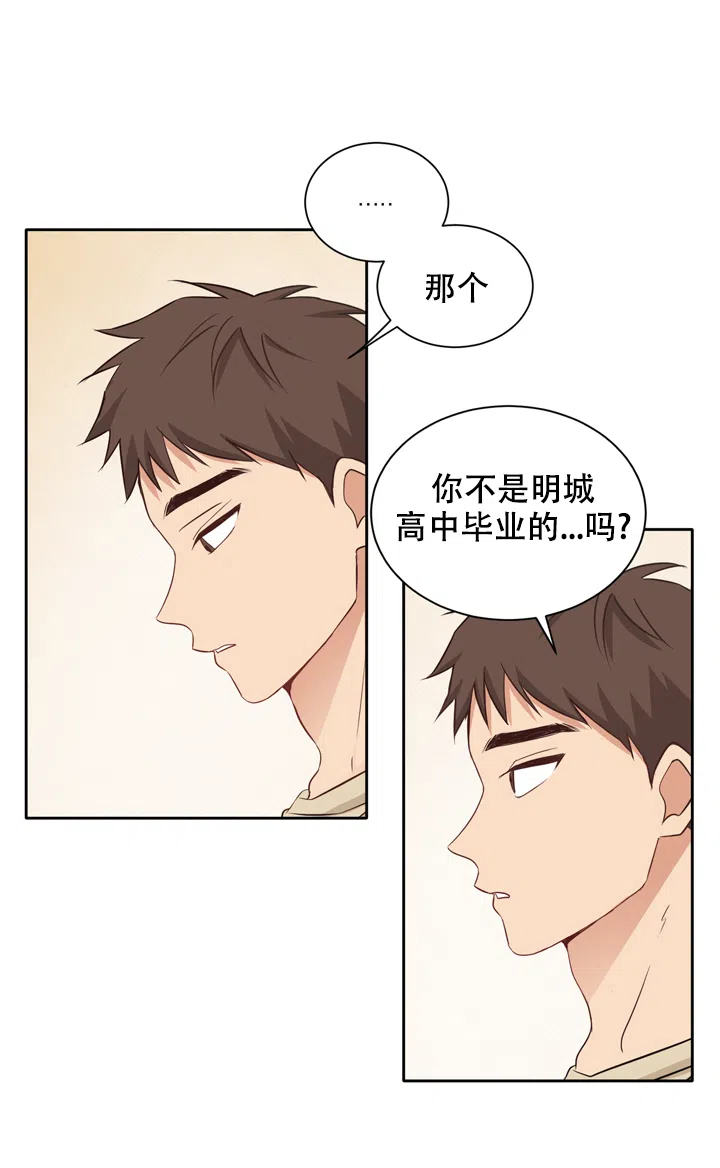 第三种结局 第12话 第3页
